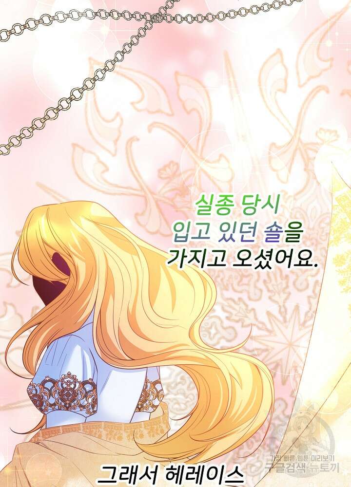 미친 새아빠를 구해버렸어요! 9화 36
