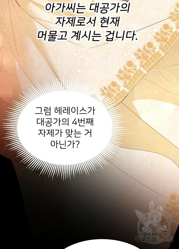 미친 새아빠를 구해버렸어요! 9화 37