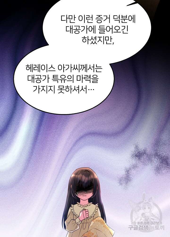미친 새아빠를 구해버렸어요! 9화 38