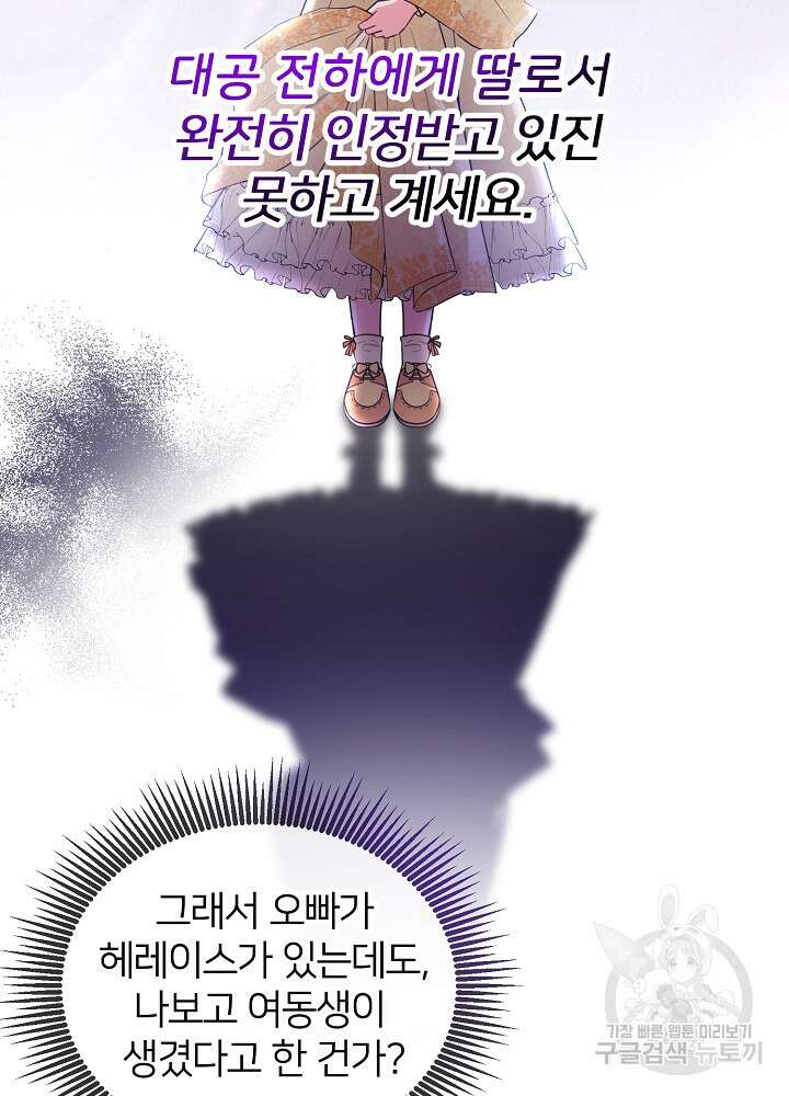 미친 새아빠를 구해버렸어요! 9화 39