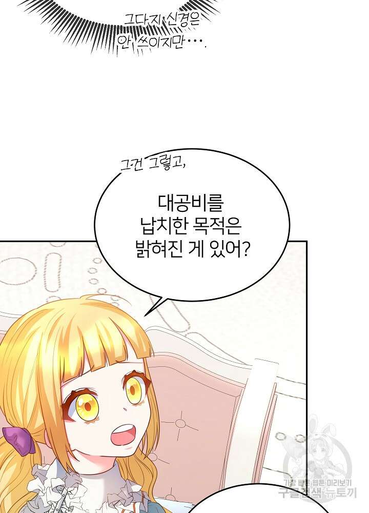 미친 새아빠를 구해버렸어요! 9화 40