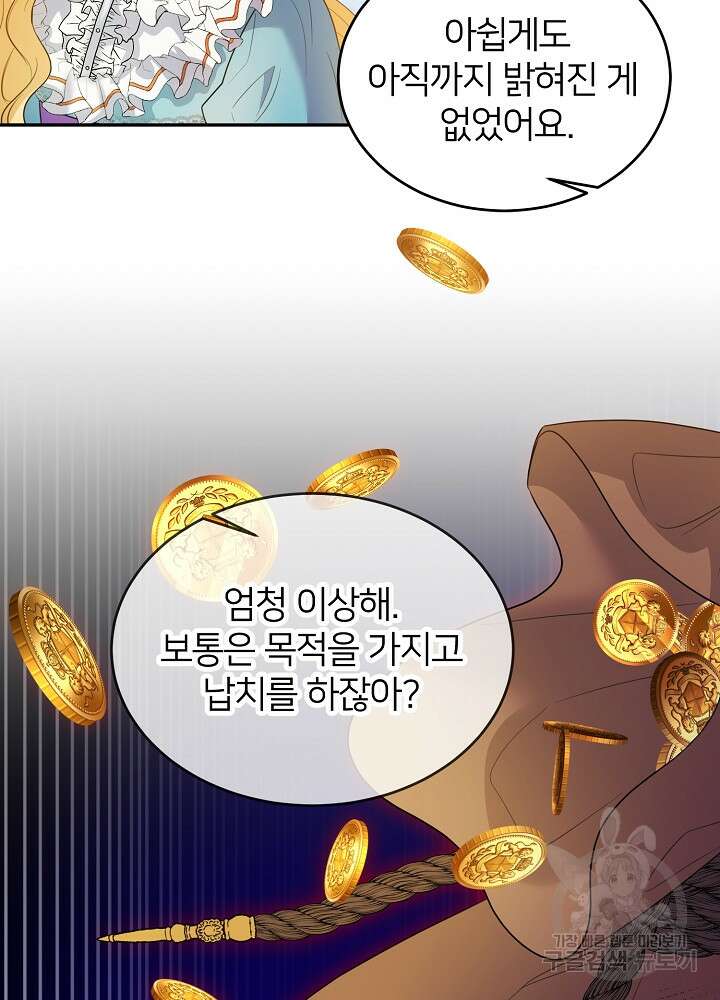 미친 새아빠를 구해버렸어요! 9화 41