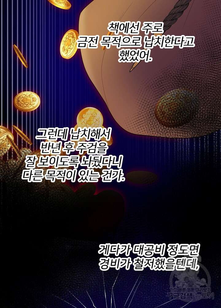 미친 새아빠를 구해버렸어요! 9화 42
