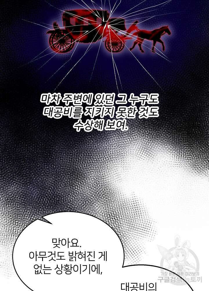 미친 새아빠를 구해버렸어요! 9화 43