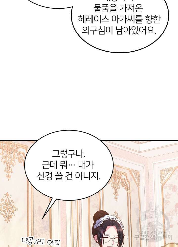 미친 새아빠를 구해버렸어요! 9화 44
