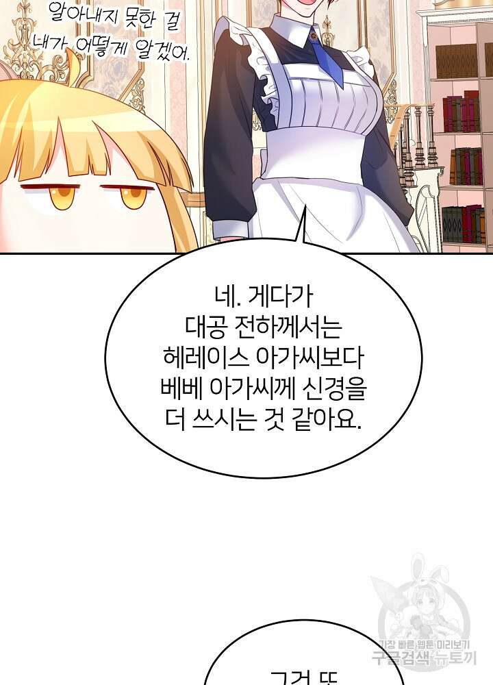 미친 새아빠를 구해버렸어요! 9화 45