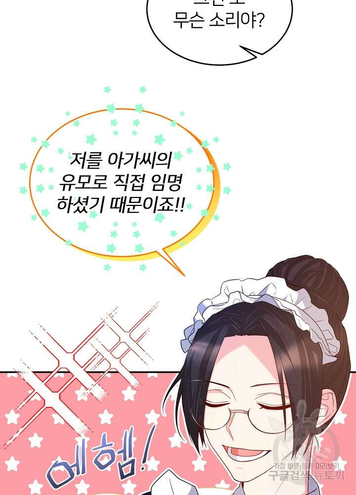 미친 새아빠를 구해버렸어요! 9화 46
