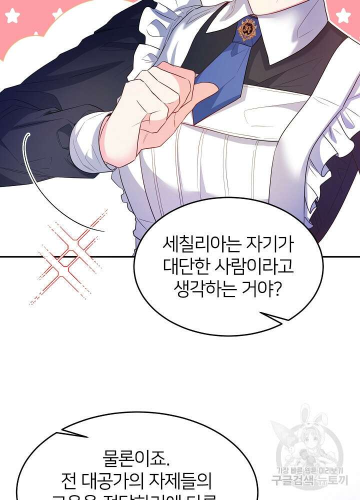 미친 새아빠를 구해버렸어요! 9화 47