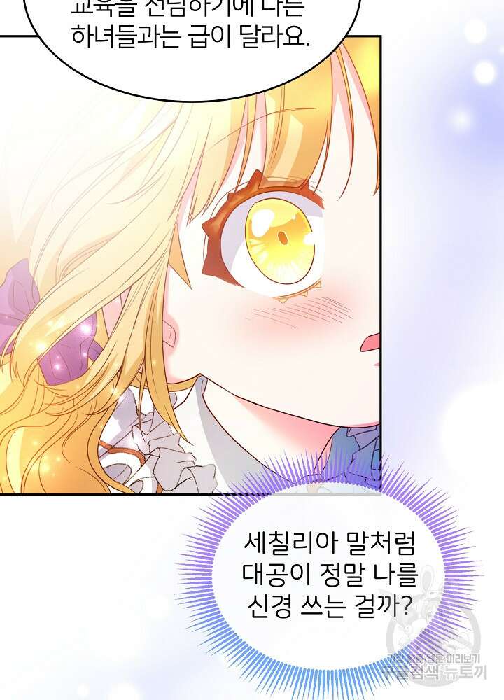 미친 새아빠를 구해버렸어요! 9화 48