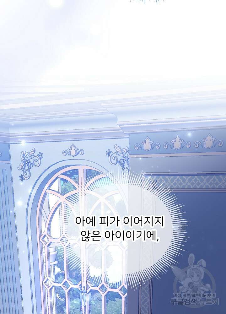 미친 새아빠를 구해버렸어요! 9화 49