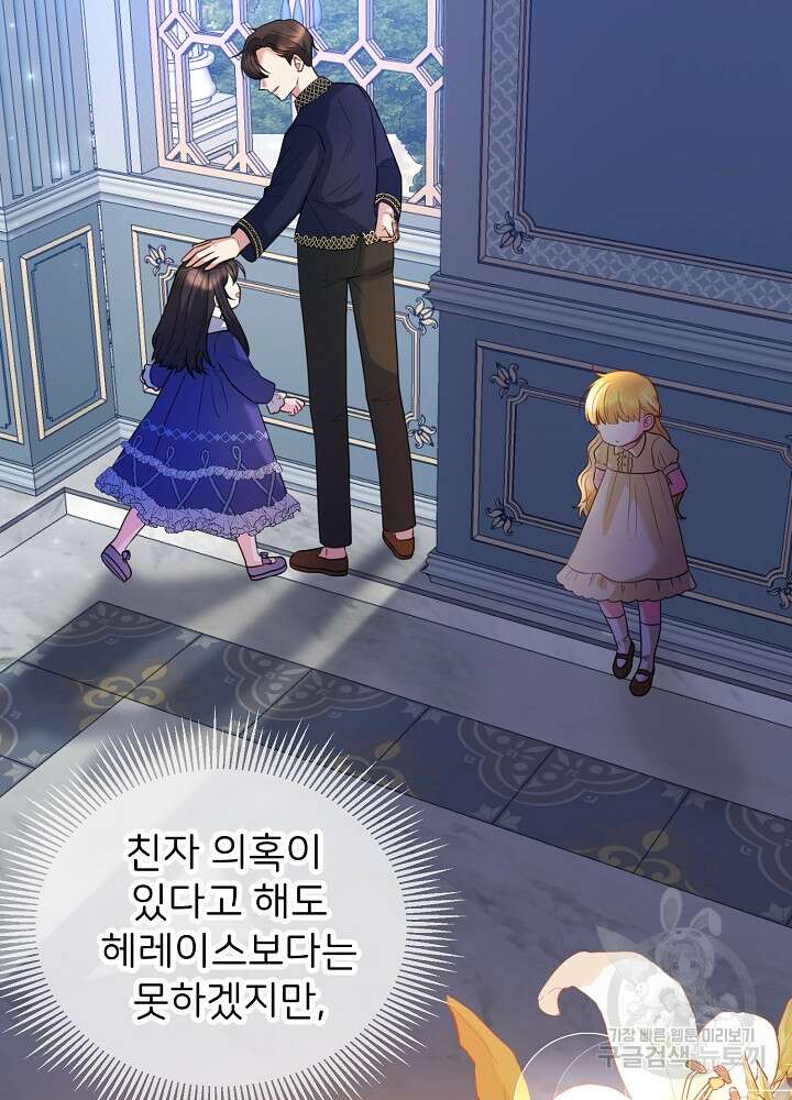 미친 새아빠를 구해버렸어요! 9화 50