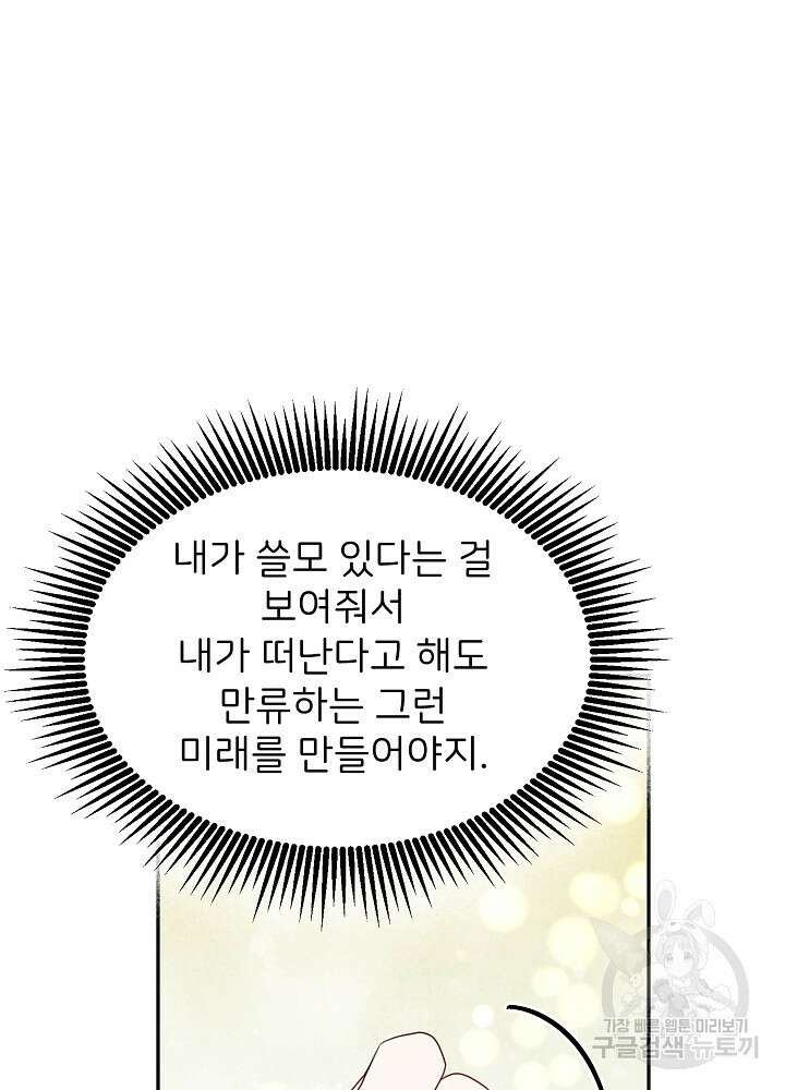 미친 새아빠를 구해버렸어요! 9화 53