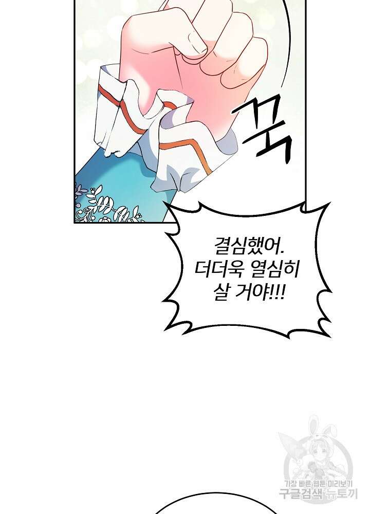미친 새아빠를 구해버렸어요! 9화 54