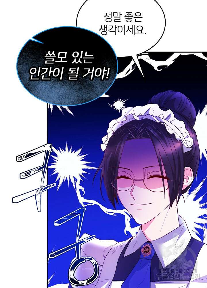 미친 새아빠를 구해버렸어요! 9화 55