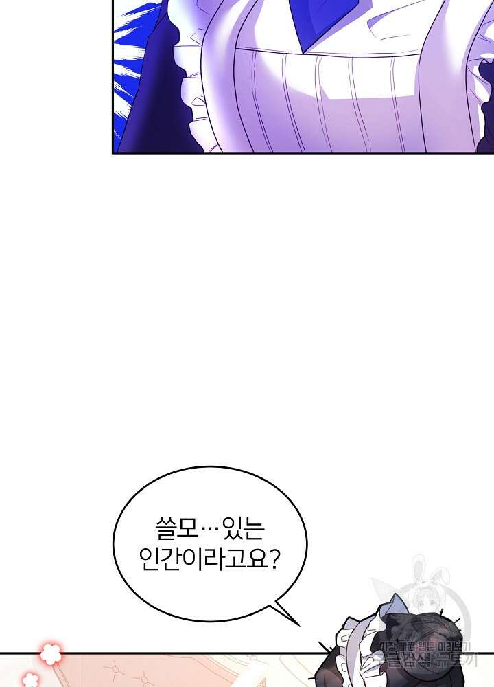 미친 새아빠를 구해버렸어요! 9화 56