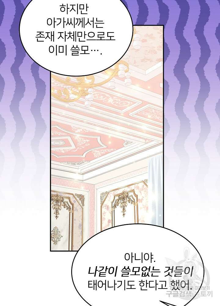 미친 새아빠를 구해버렸어요! 9화 58