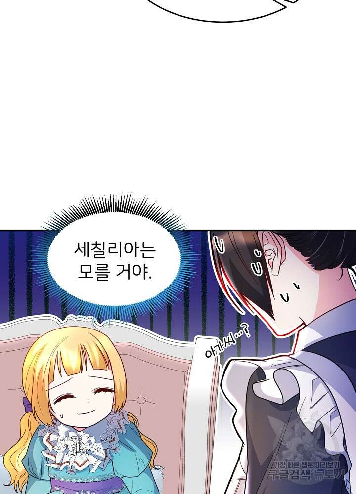 미친 새아빠를 구해버렸어요! 9화 59