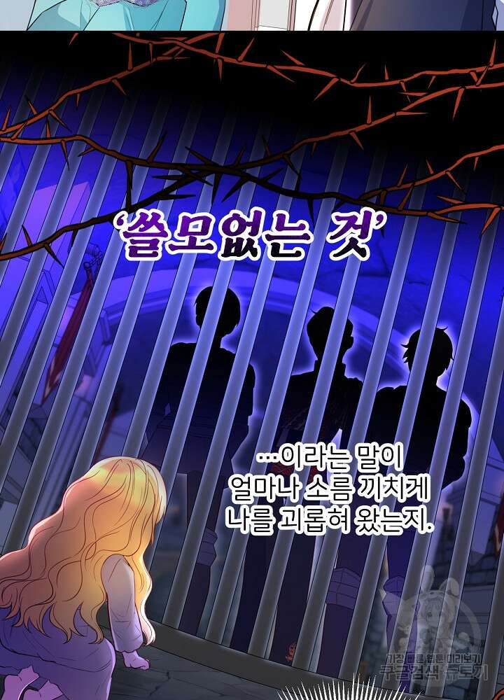미친 새아빠를 구해버렸어요! 9화 60