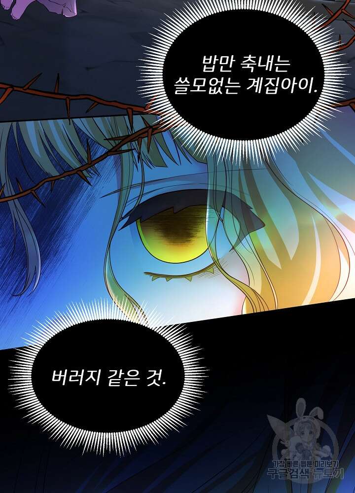 미친 새아빠를 구해버렸어요! 9화 61