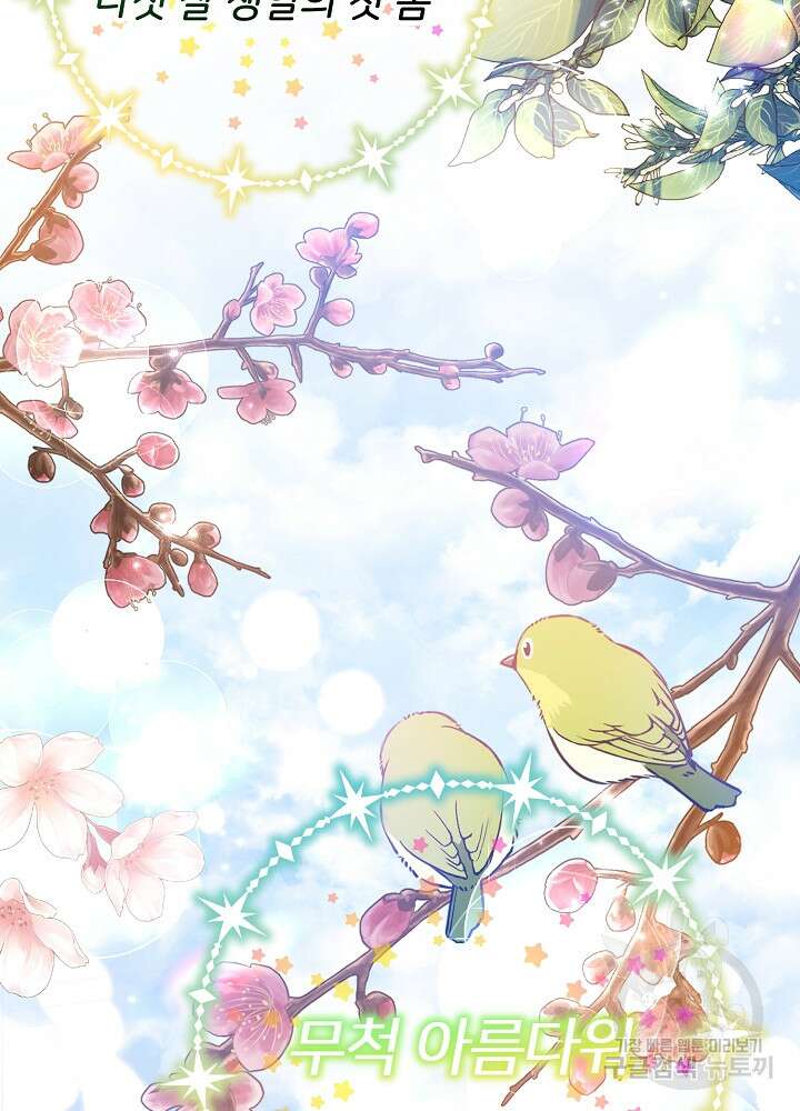 미친 새아빠를 구해버렸어요! 9화 69