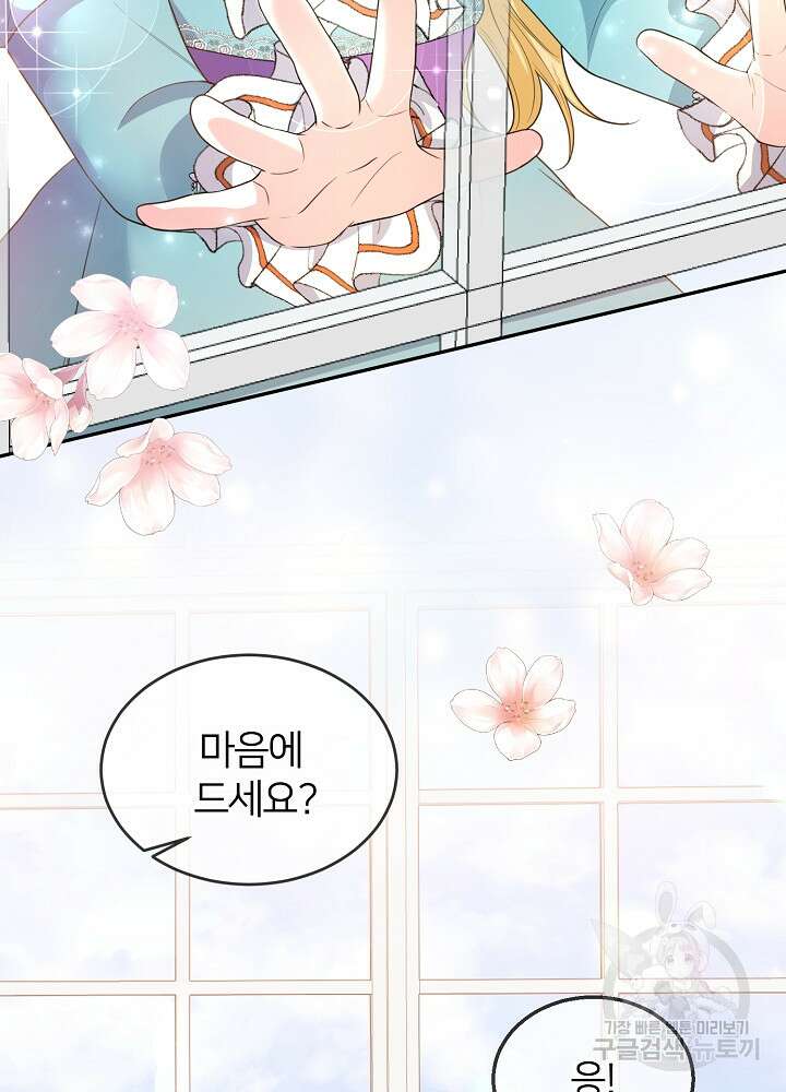 미친 새아빠를 구해버렸어요! 9화 71