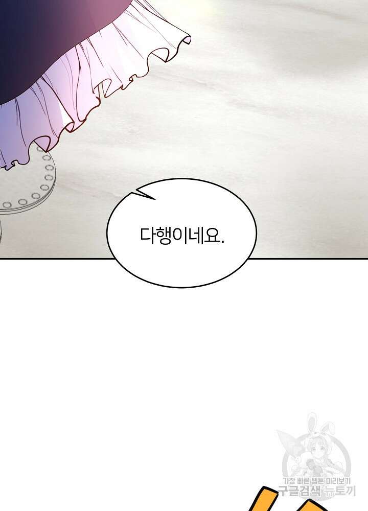 미친 새아빠를 구해버렸어요! 9화 73