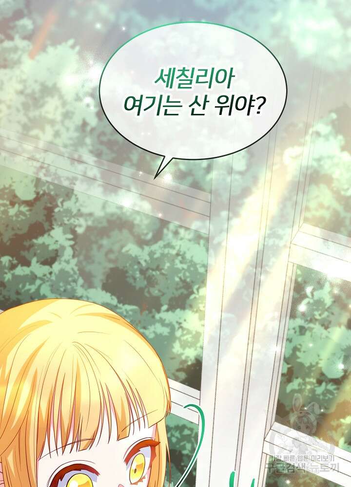 미친 새아빠를 구해버렸어요! 9화 75
