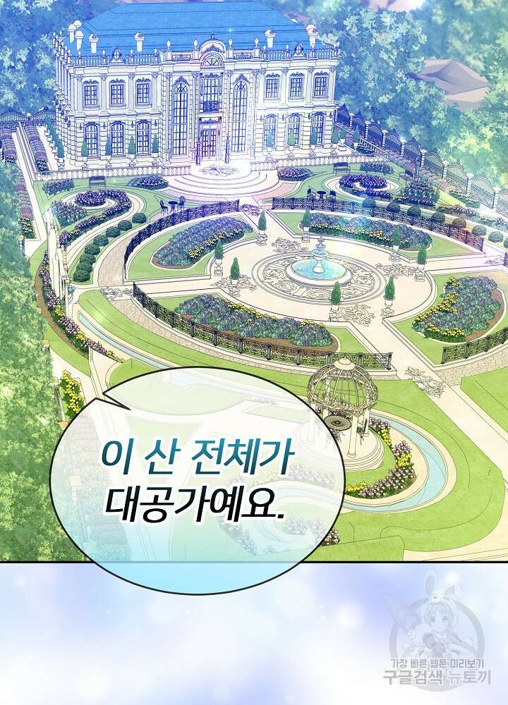미친 새아빠를 구해버렸어요! 9화 78