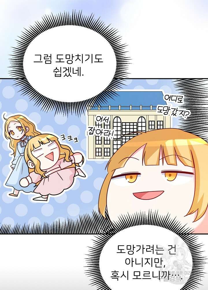 미친 새아빠를 구해버렸어요! 9화 79