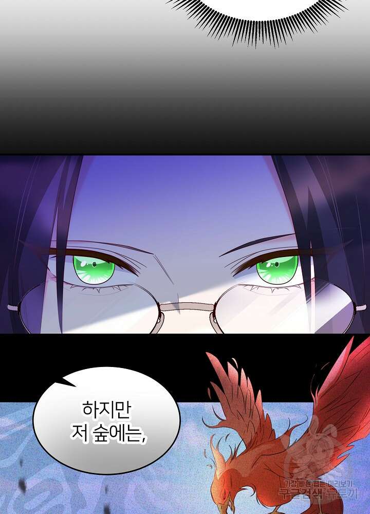 미친 새아빠를 구해버렸어요! 9화 80