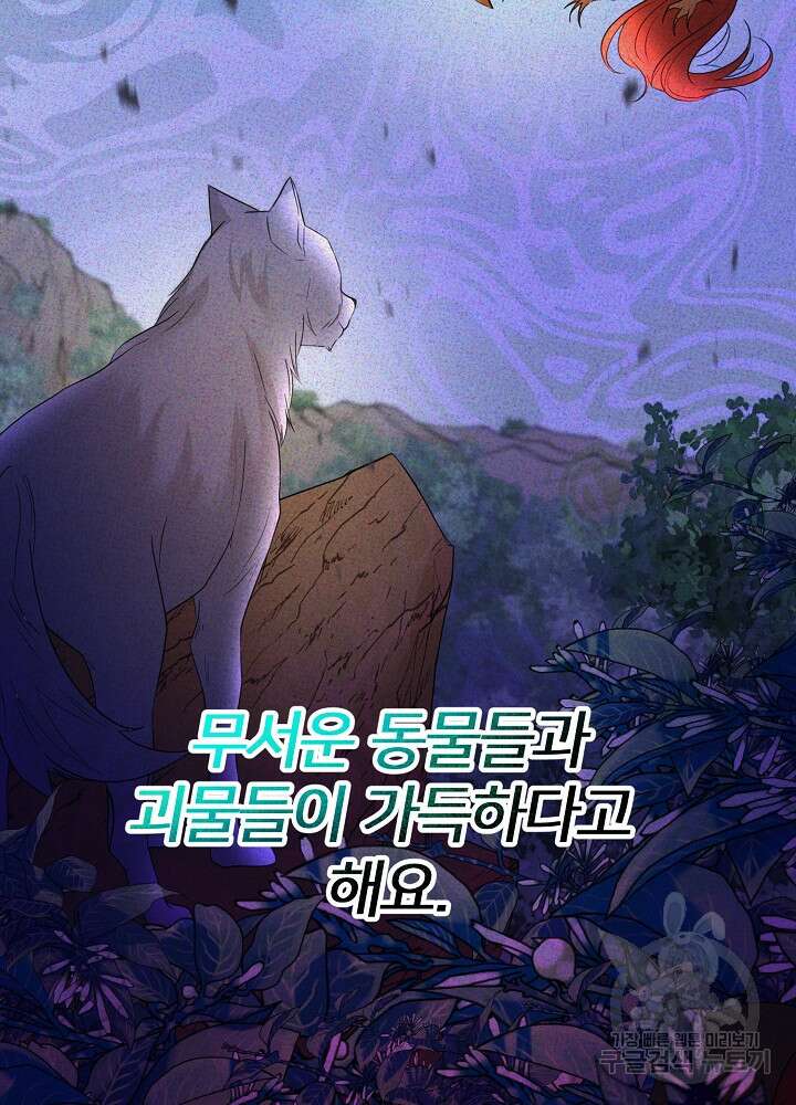 미친 새아빠를 구해버렸어요! 9화 81