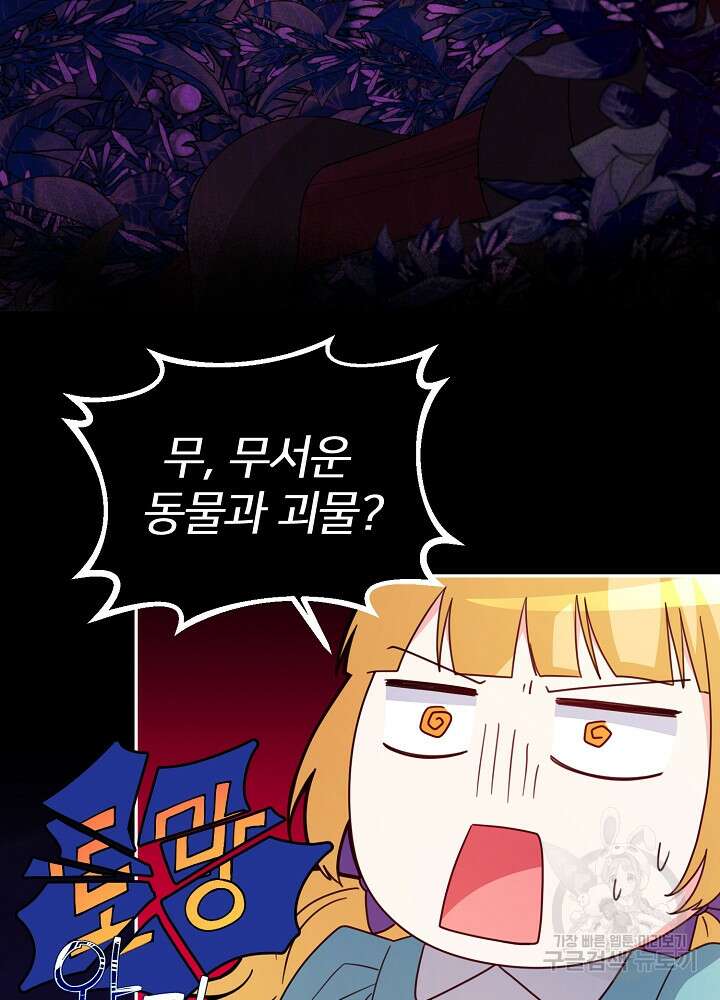 미친 새아빠를 구해버렸어요! 9화 82