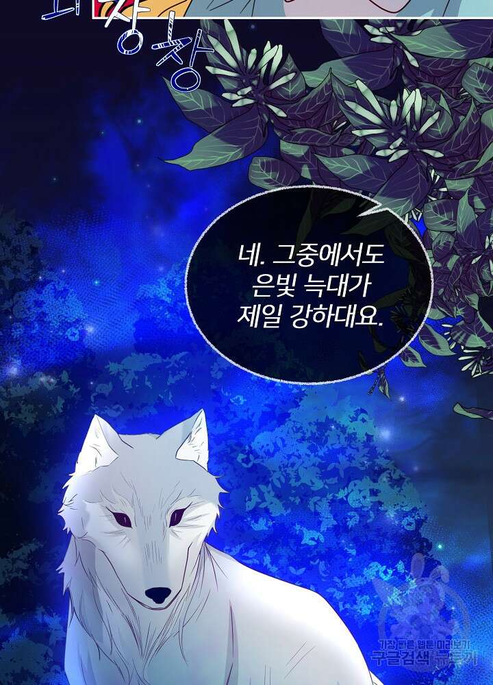 미친 새아빠를 구해버렸어요! 9화 83
