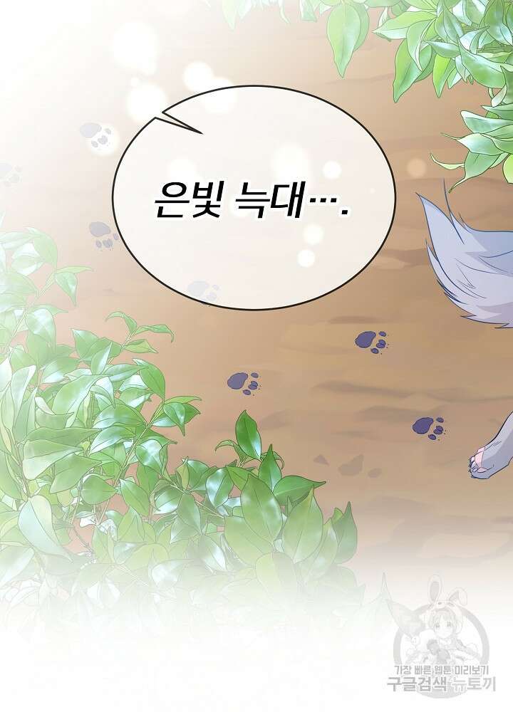 미친 새아빠를 구해버렸어요! 9화 86