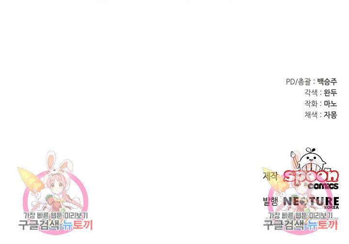 미친 새아빠를 구해버렸어요! 9화 87