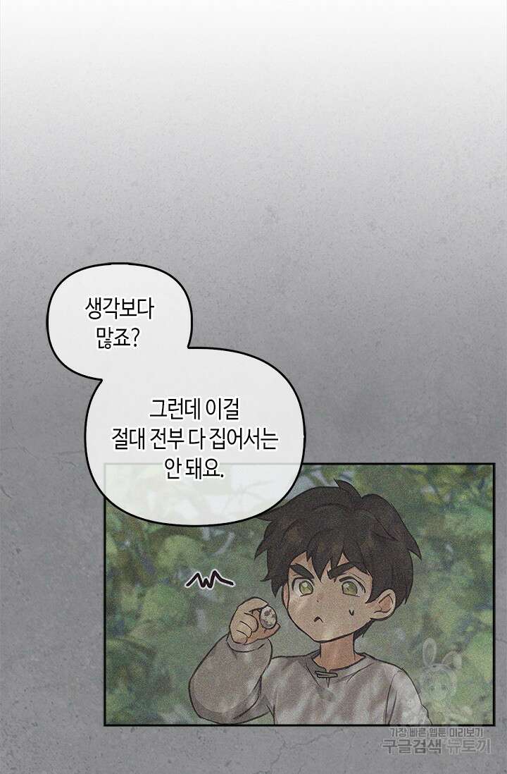 레가스 9화 21
