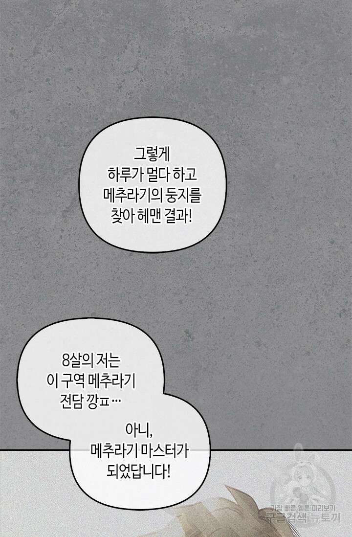 레가스 9화 24