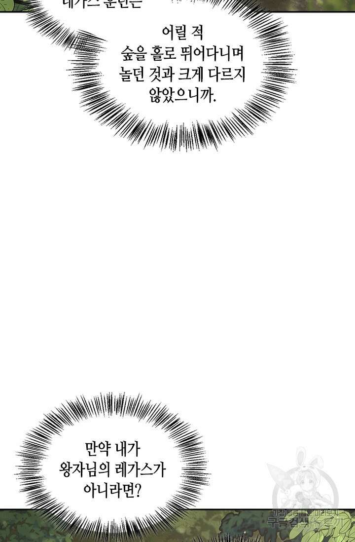 레가스 9화 44