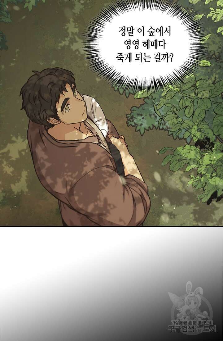 레가스 9화 45