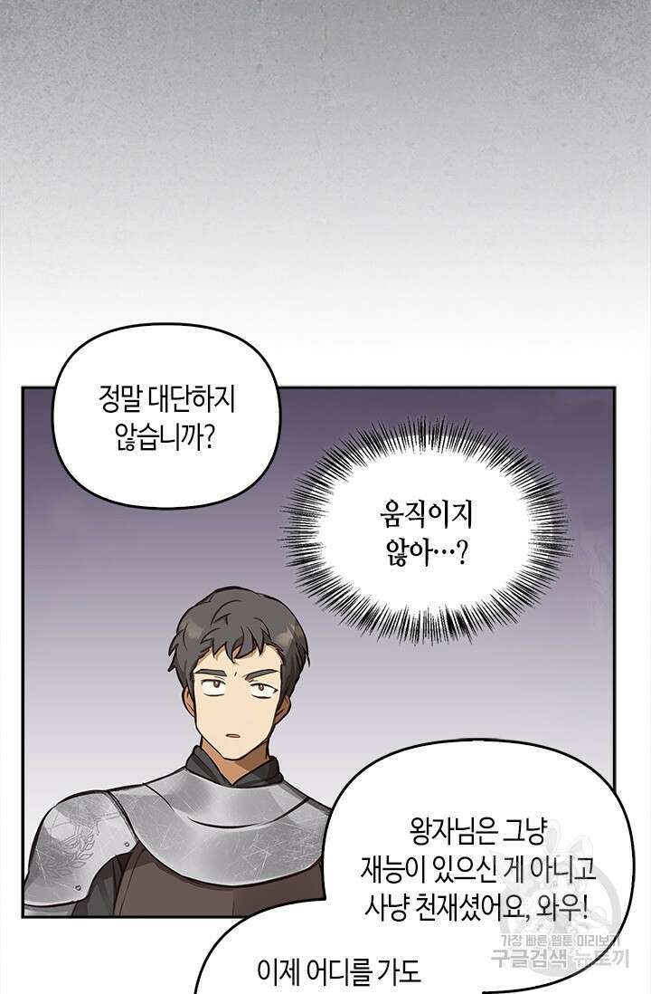 레가스 9화 82