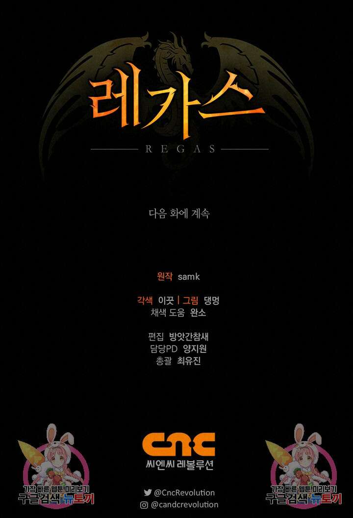 레가스 9화 100
