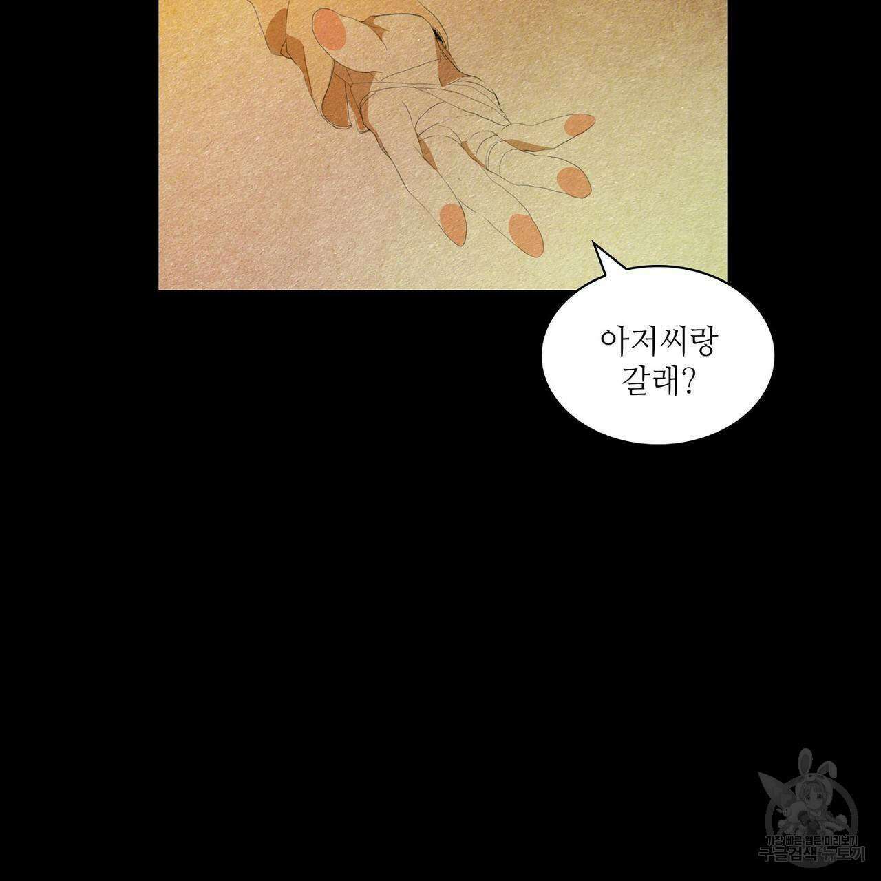 파파 투 파파 37화 5