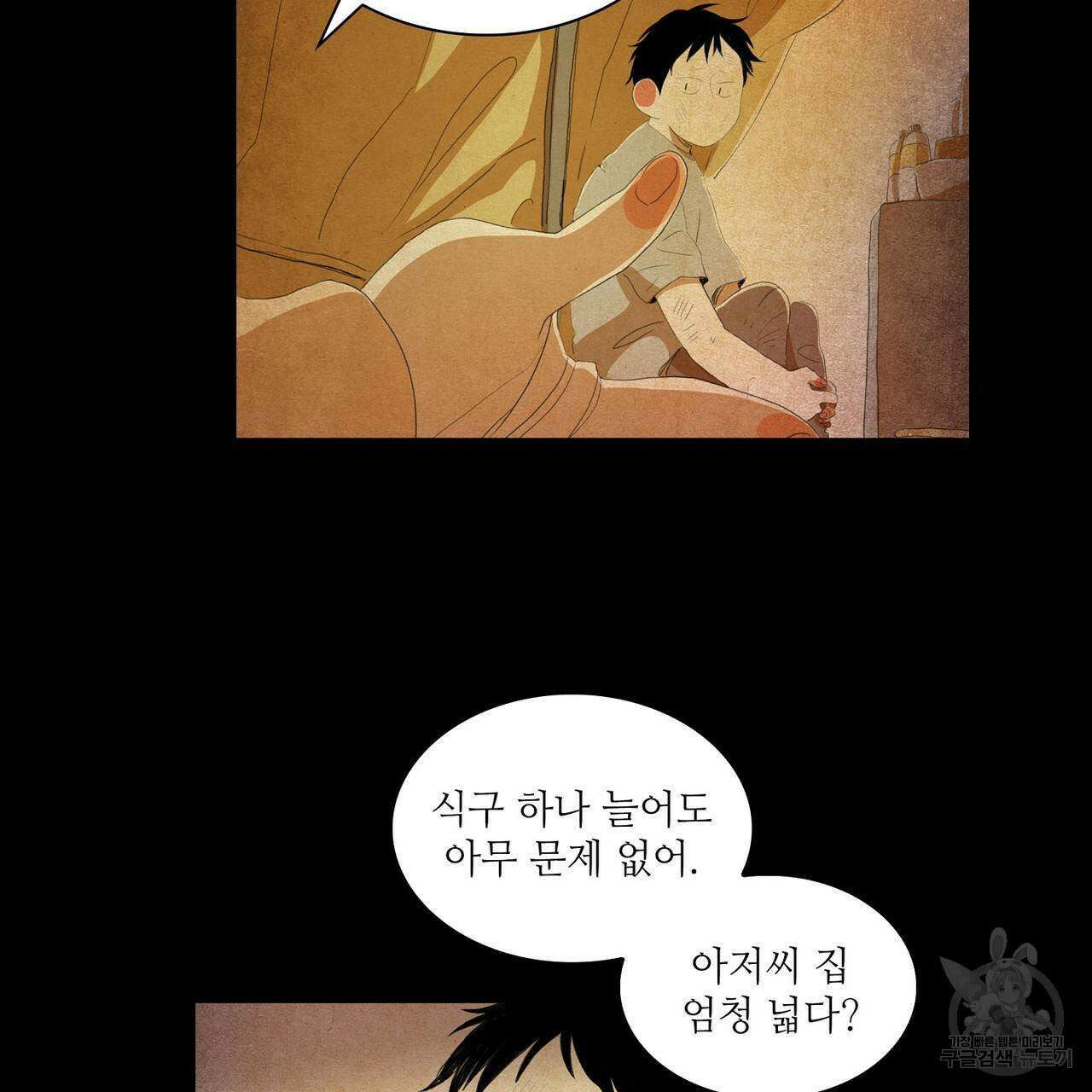 파파 투 파파 37화 7