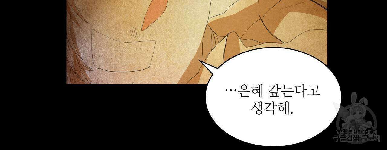 파파 투 파파 37화 10
