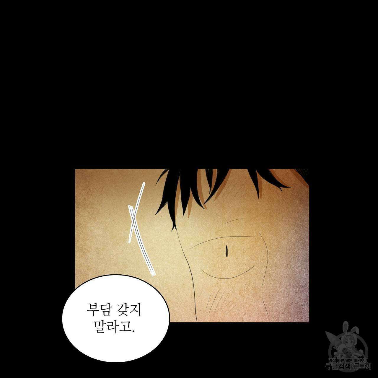 파파 투 파파 37화 11