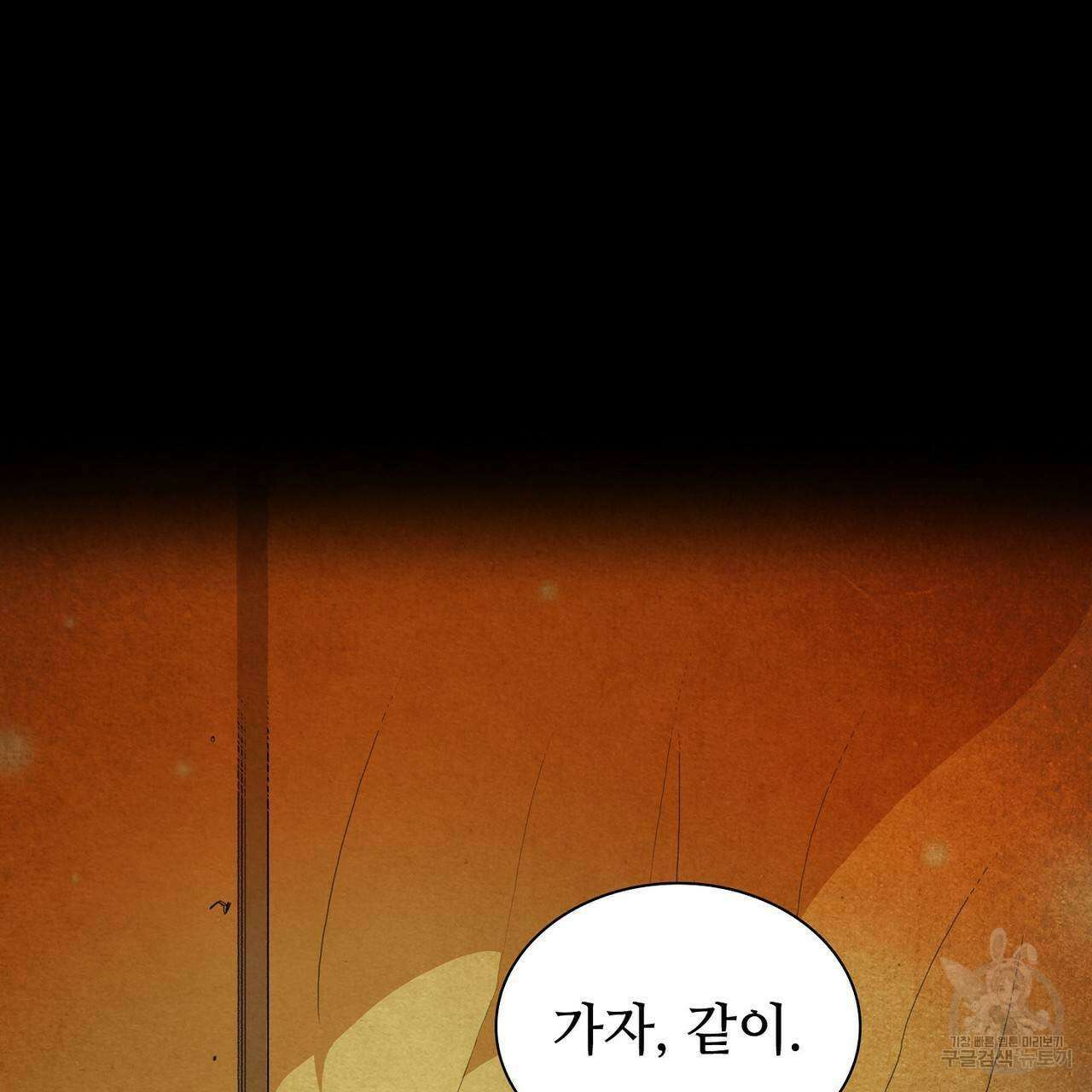 파파 투 파파 37화 13