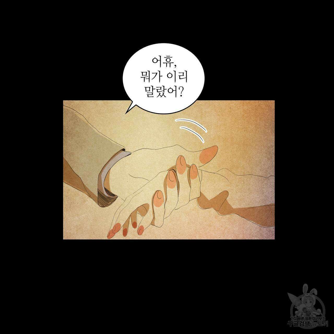 파파 투 파파 37화 19