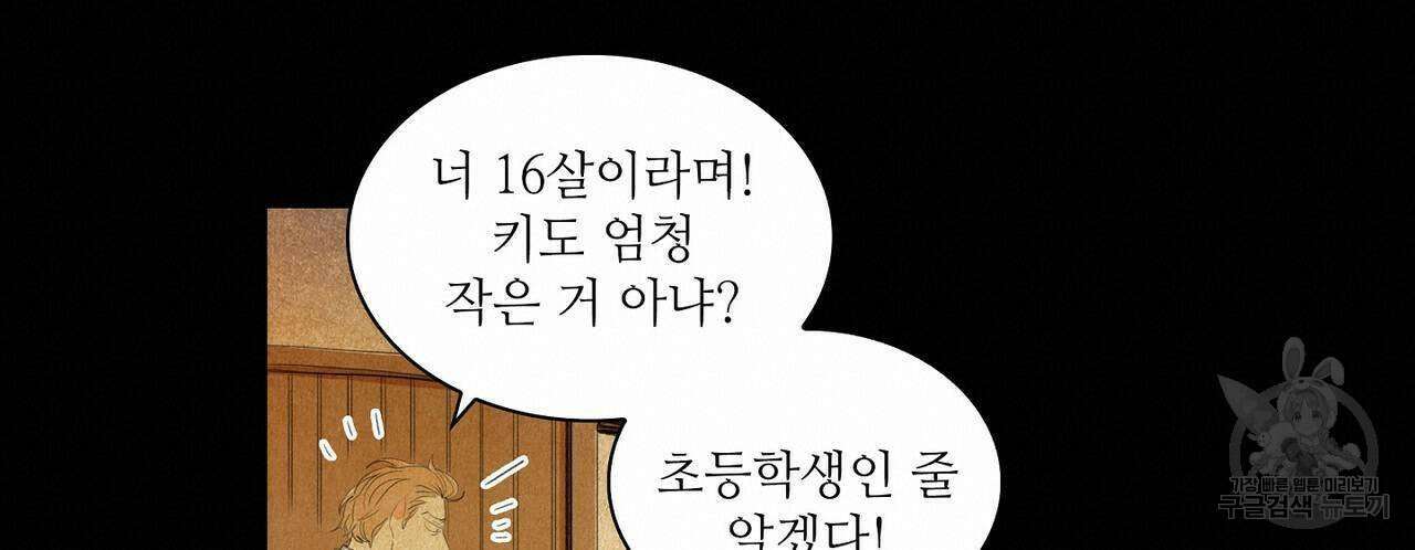 파파 투 파파 37화 20