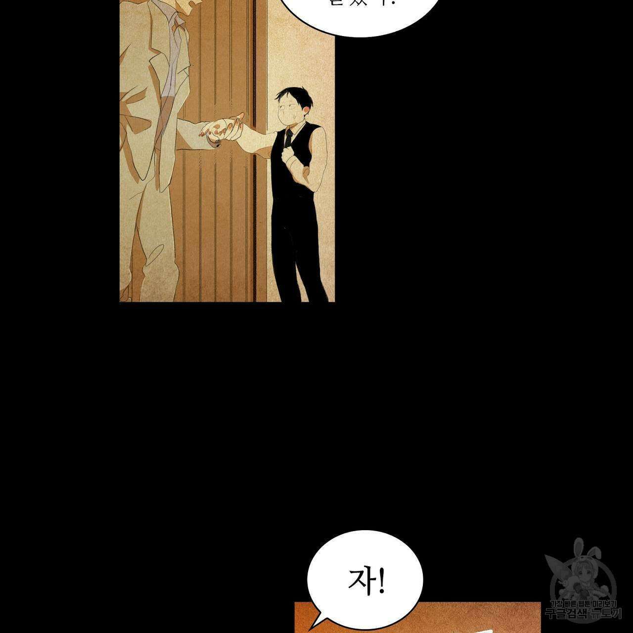 파파 투 파파 37화 21