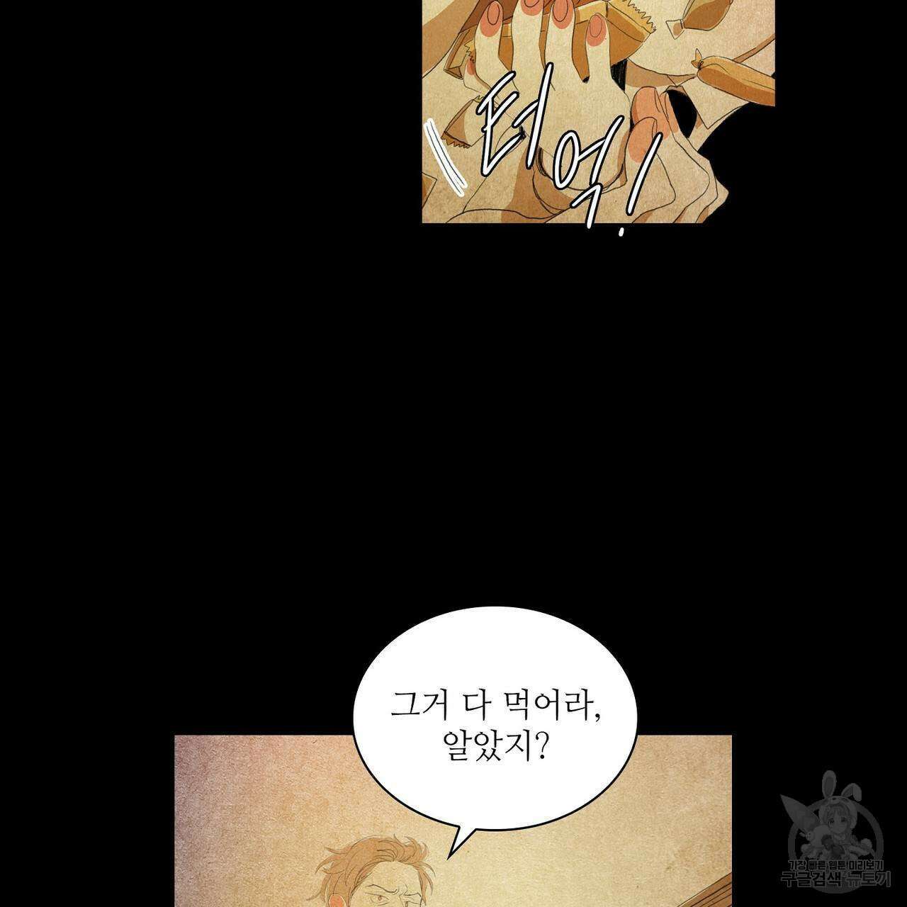 파파 투 파파 37화 23